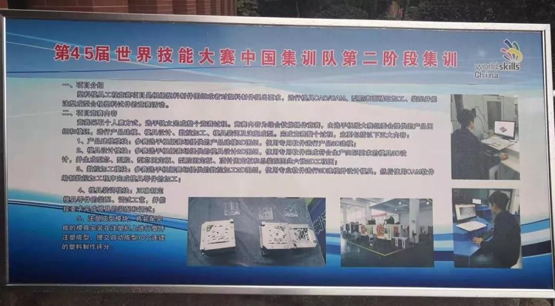 第45屆世界技能大賽中國集訓隊第二階段集訓-塑料模具工程競賽項目集訓賽順利舉行