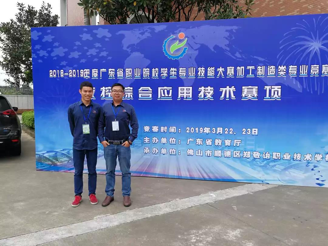 2018—2019年度廣東省職業(yè)院校學生專業(yè)技能大賽數(shù)控綜合應(yīng)用技術(shù)賽項圓滿成功