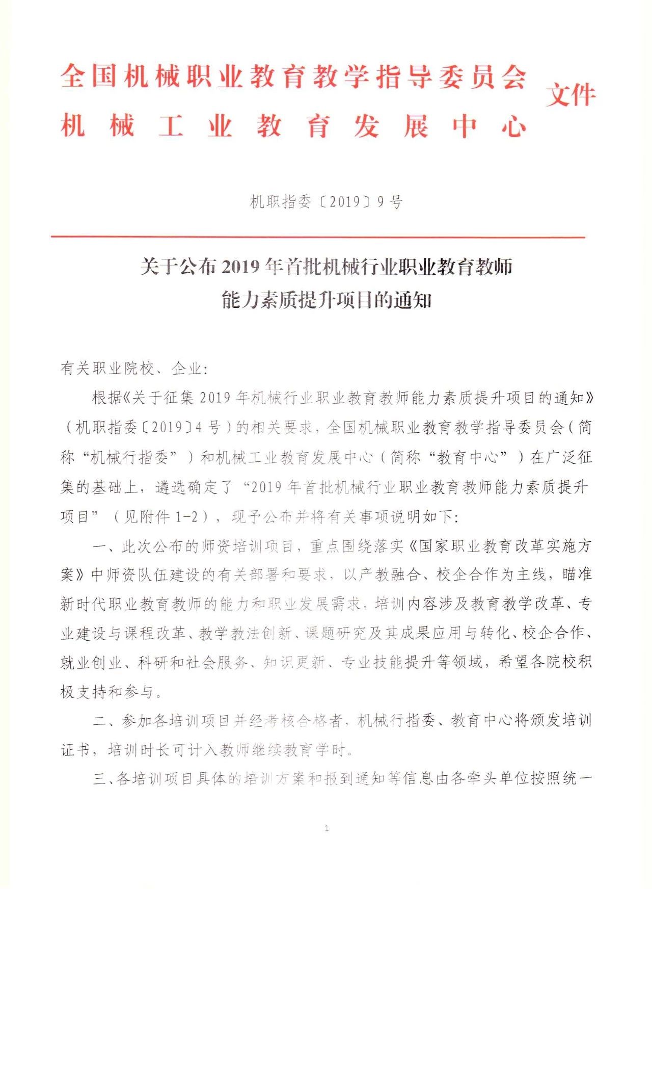 2019年首批機械職教教師提升項目中測培訓班通知