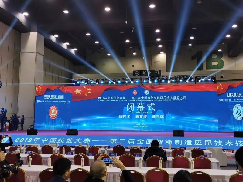 2019年全國(guó)智能制造應(yīng)用技術(shù)技能大賽圓滿(mǎn)落幕，中測(cè)科技被授予“優(yōu)秀合作企業(yè)“榮譽(yù)稱(chēng)號(hào)