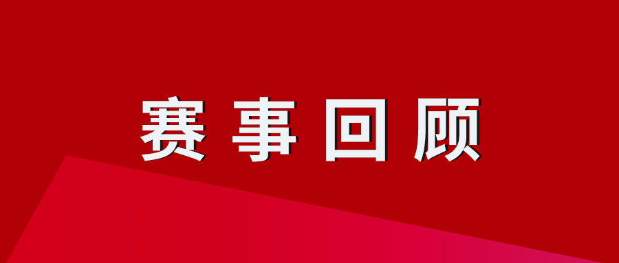 回顧金秋，技能報(bào)國(guó)好時(shí)光！
