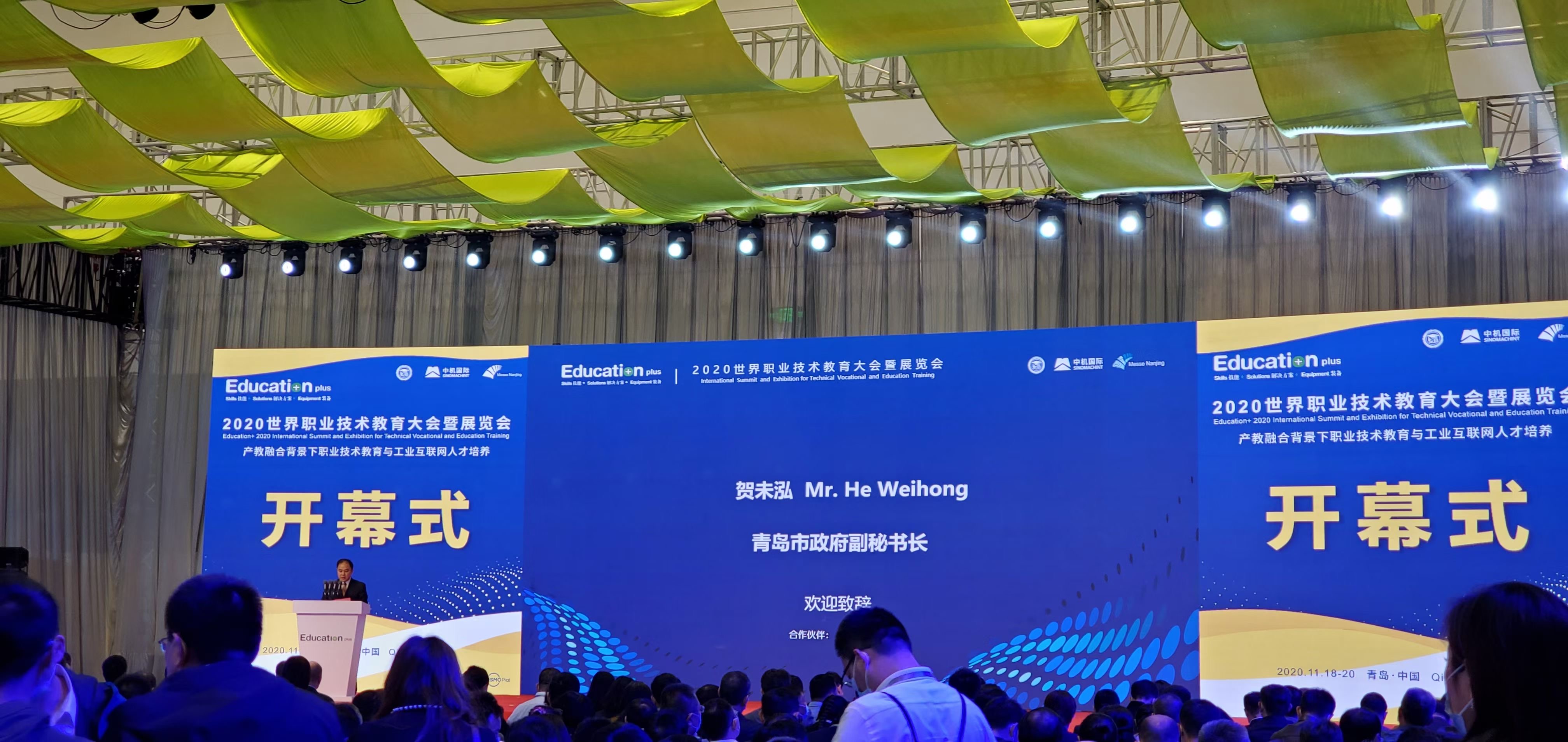 Education+2020世界職業(yè)技術(shù)教育大會(huì)暨展覽會(huì)在青島圓滿結(jié)束！