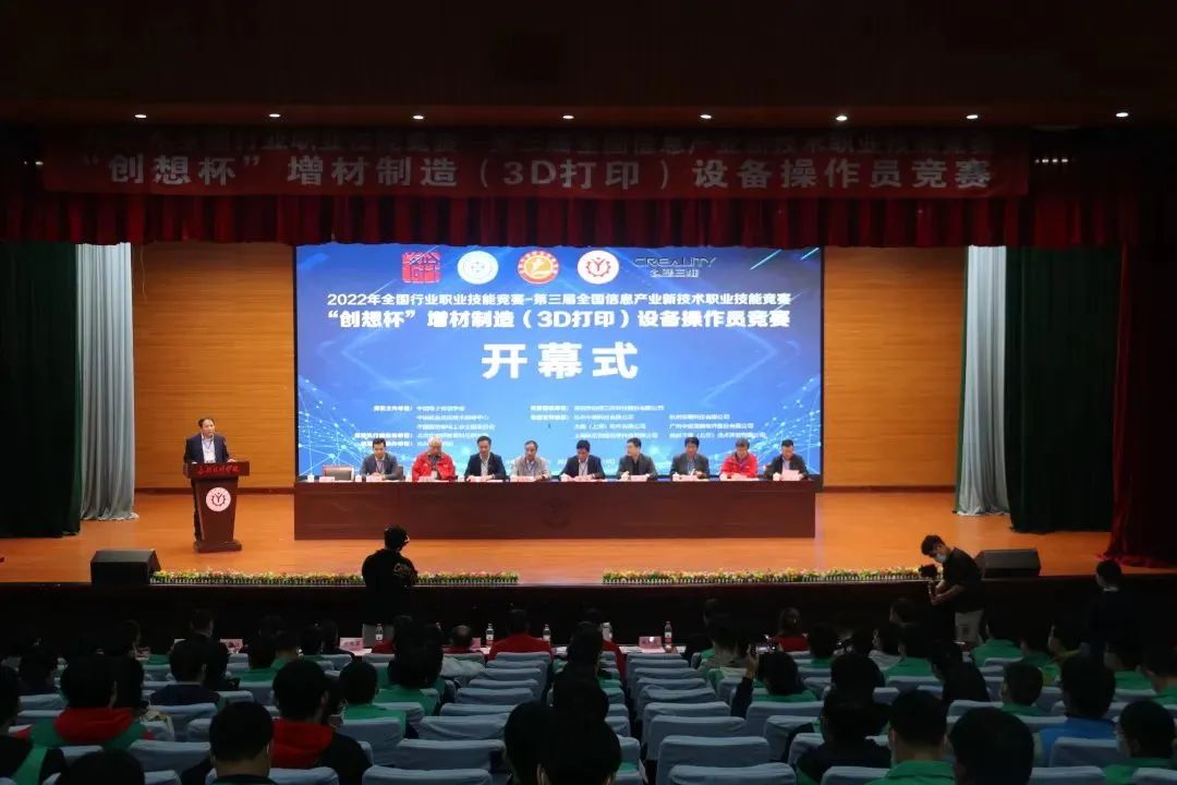 【新時(shí)代、新技能、新夢想】2022年全國職業(yè)技能競賽-“創(chuàng)想杯”增材制造（3D打?。┰O(shè)備操作員競賽決賽