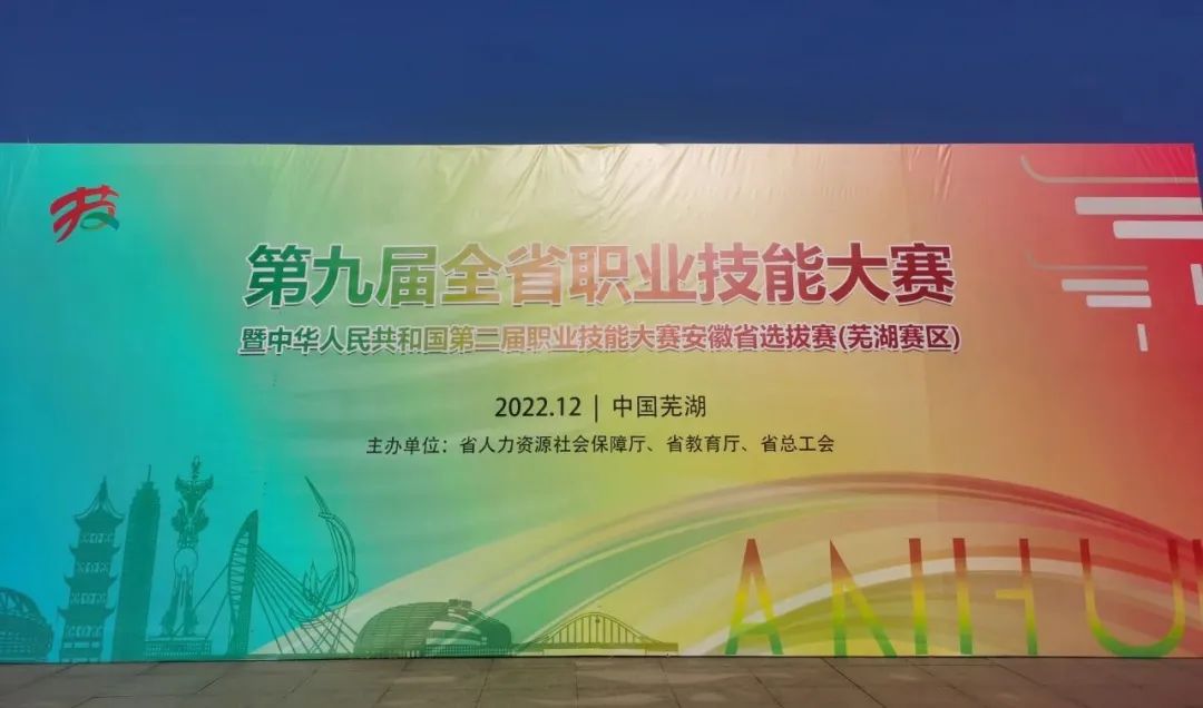 中測科技助力第九屆全省職業(yè)技能大賽暨中華人民共和國第二屆職業(yè)技能大賽安徽省選拔賽（蕪湖賽區(qū)）增材制造賽項(xiàng)圓滿舉辦！